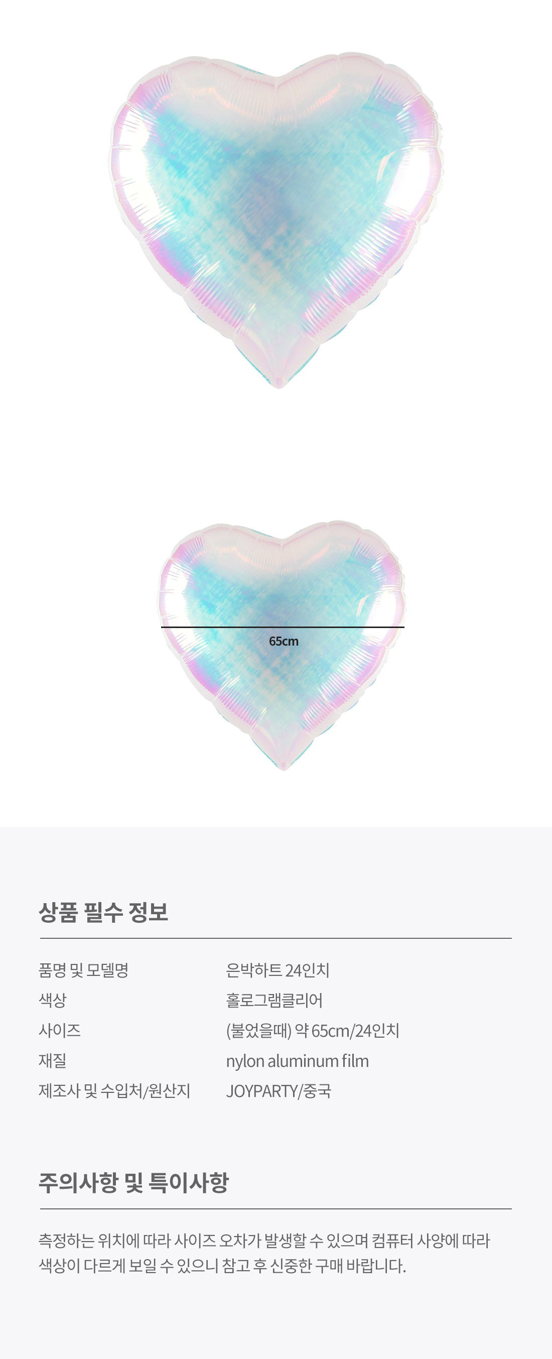 20250901_fb_heart65cm_roll.jpg