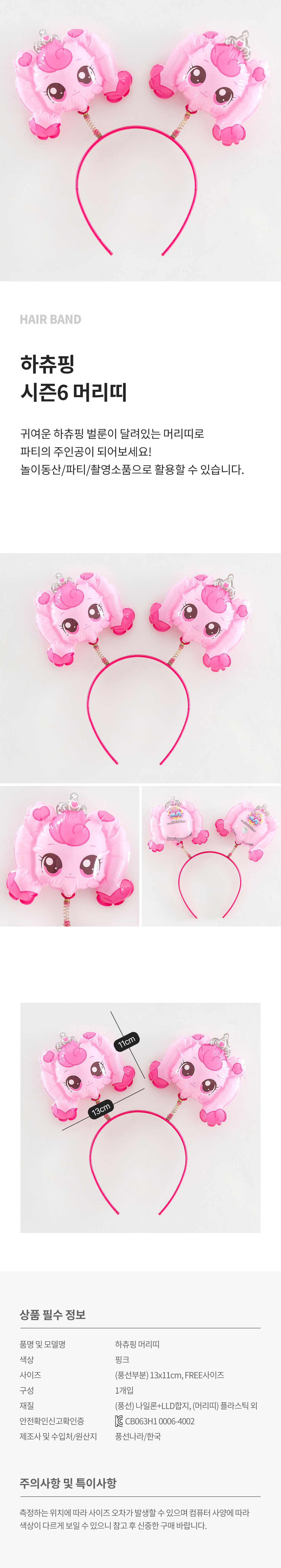 20260512_Heartspinghairband_roll.jpg