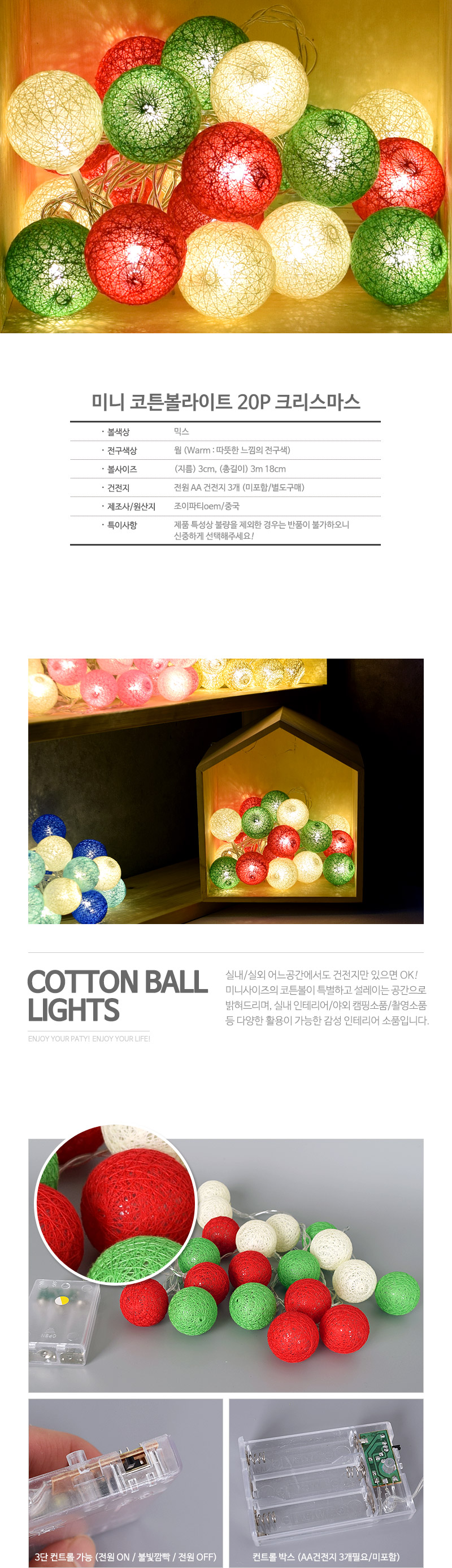 mini_cottonball20p_Christmas_roll.jpg