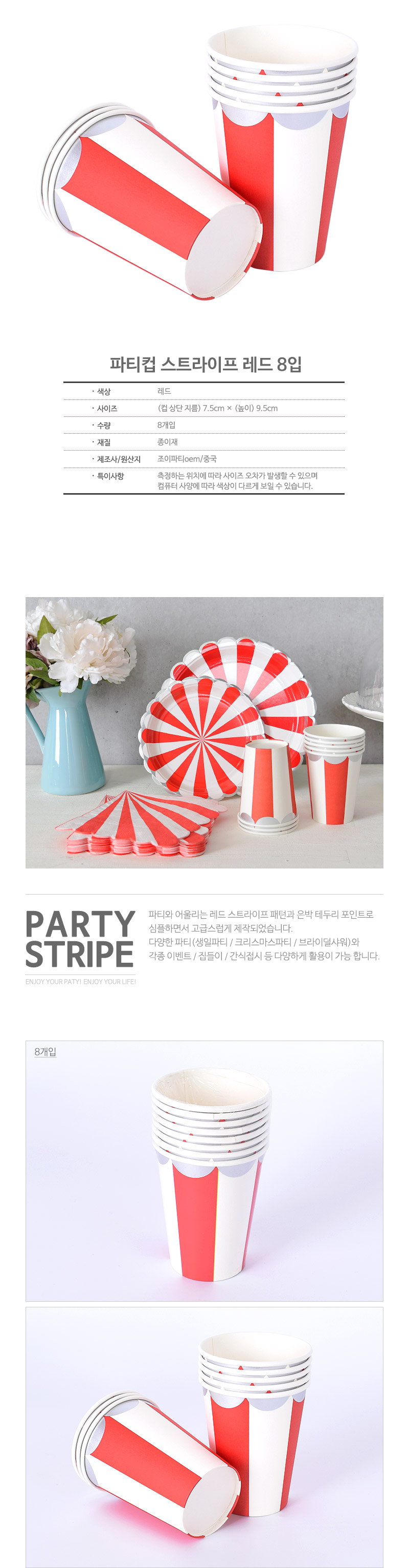 partystripe_cup_R_roll.jpg