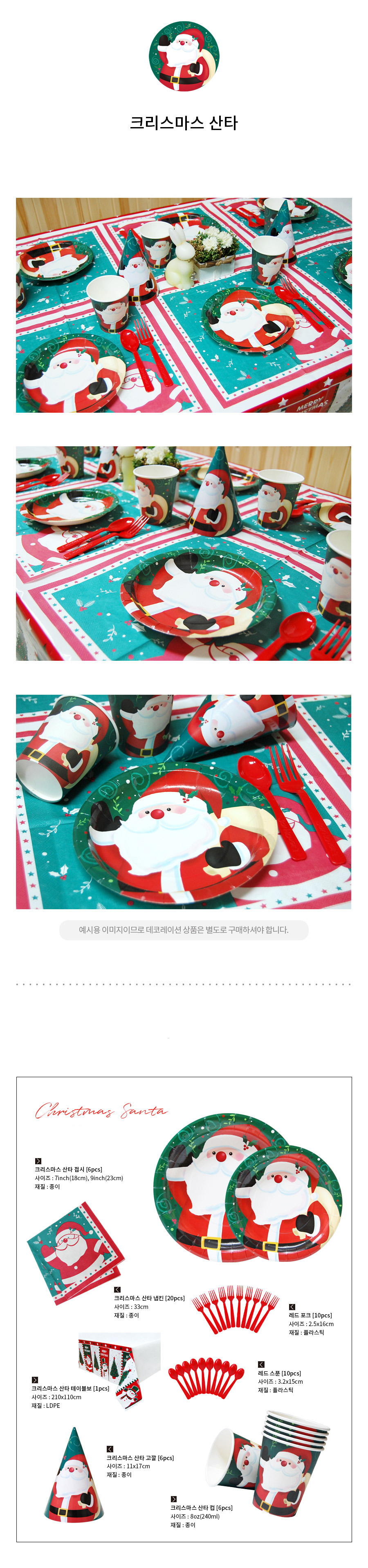 santa-tableware-set-info.jpg