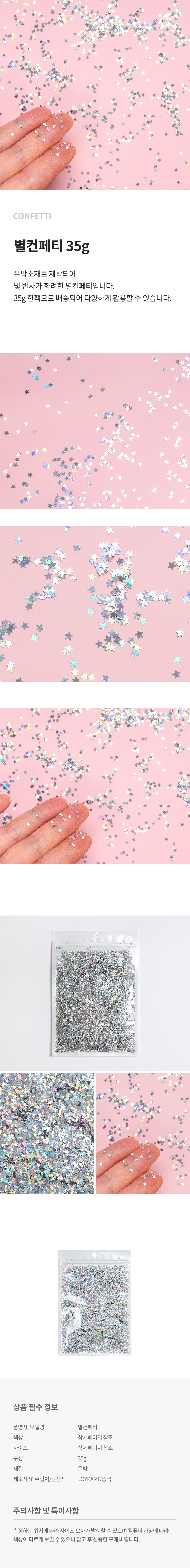 20250716_starconfetti_roll.jpg