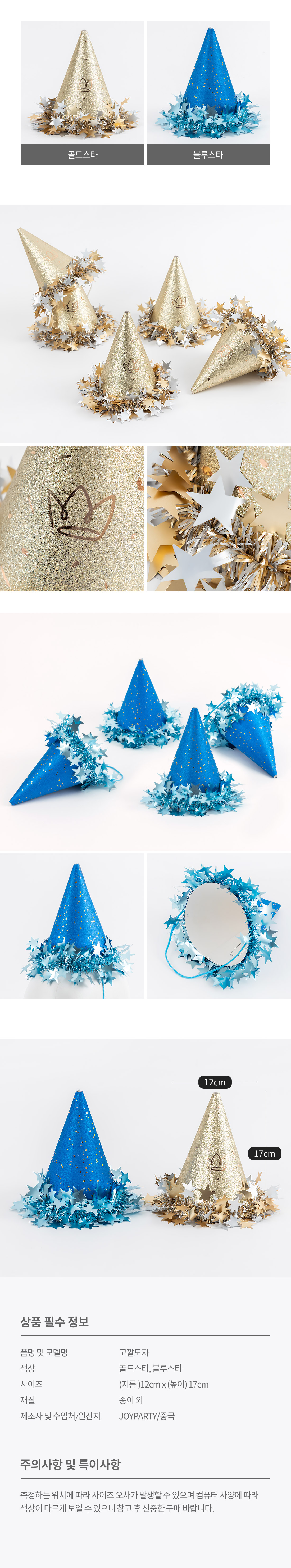 20250813_partyhatstar_roll.jpg