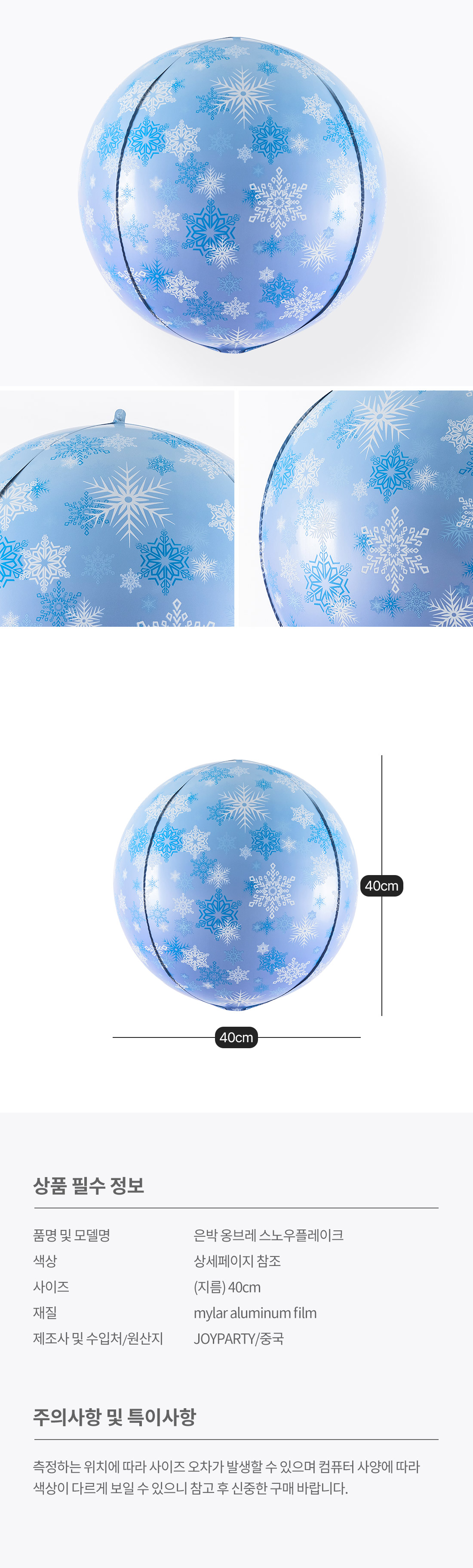 20260526_fb_snowFlakes_roll.jpg
