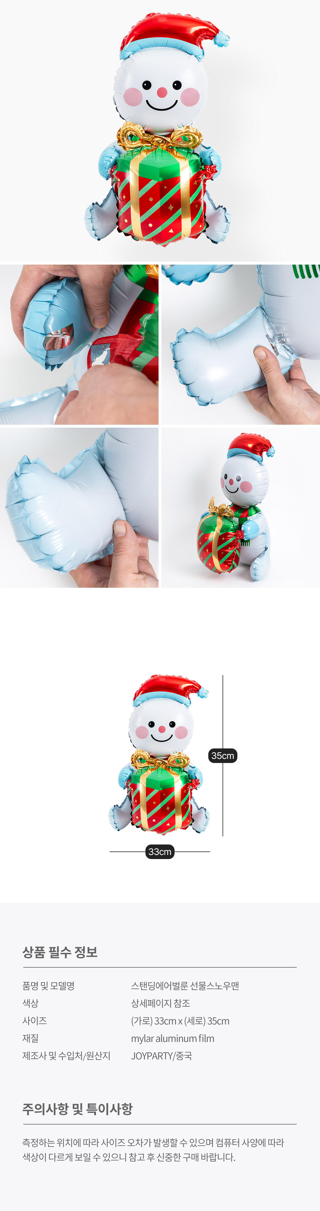 20260723_stb_giftsnowman_roll.jpg