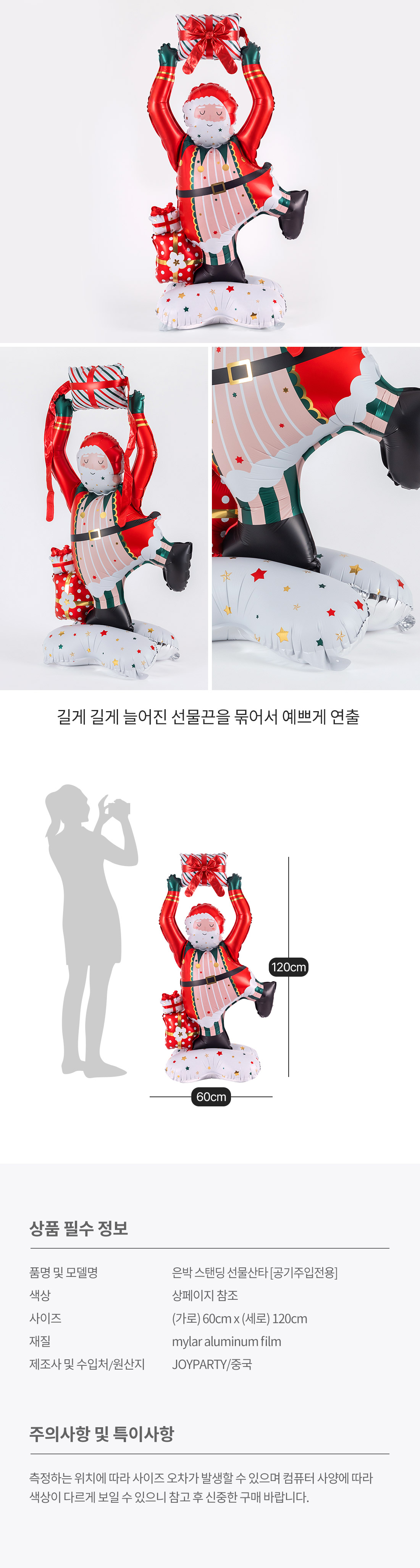 20260911_stb_giftsanta_roll.jpg