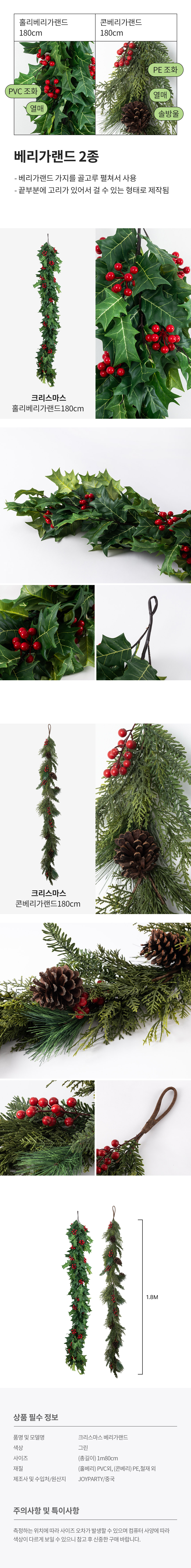 20261007_treeberrygarland_roll.jpg