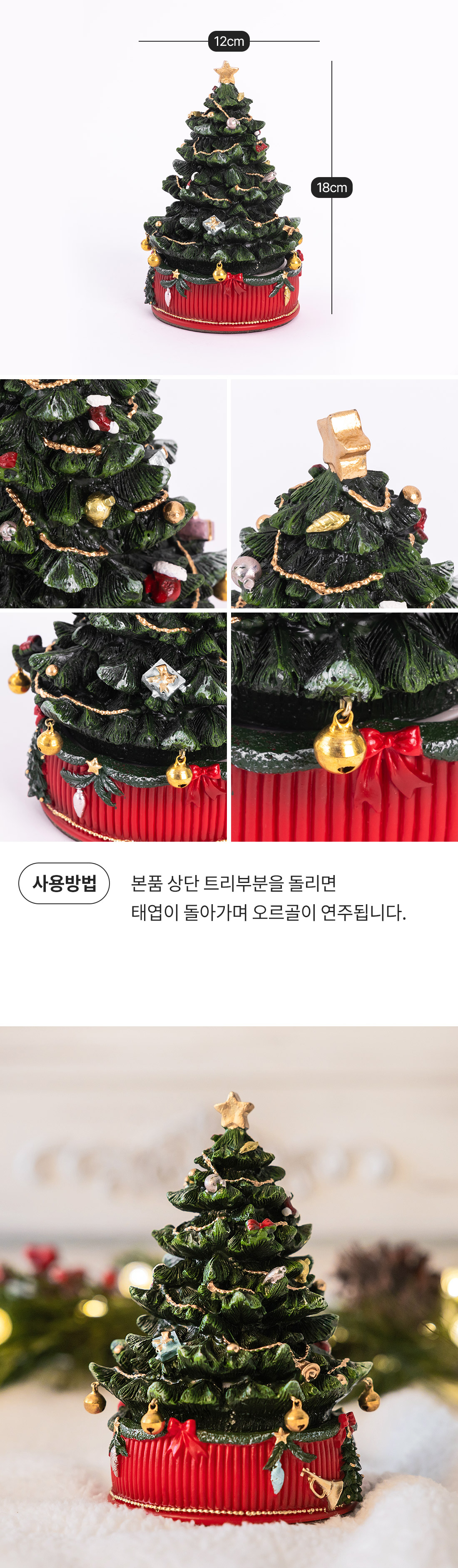 20261022_xmasmusicbox_tree_roll.jpg