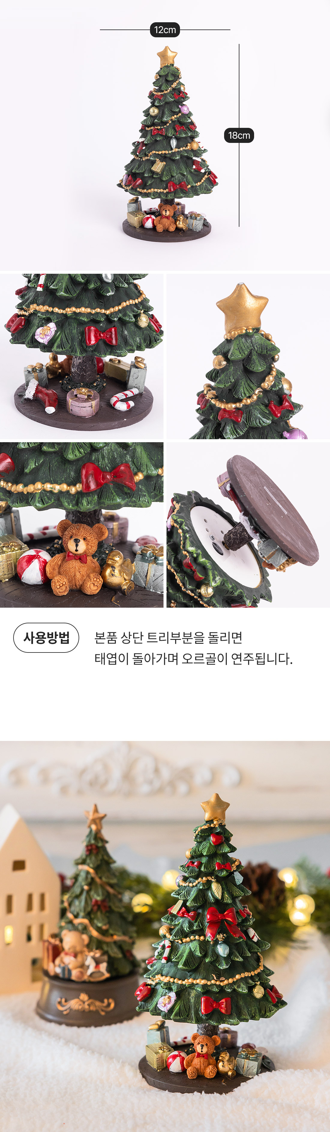20261022_xmasmusicbox_treebb_roll.jpg