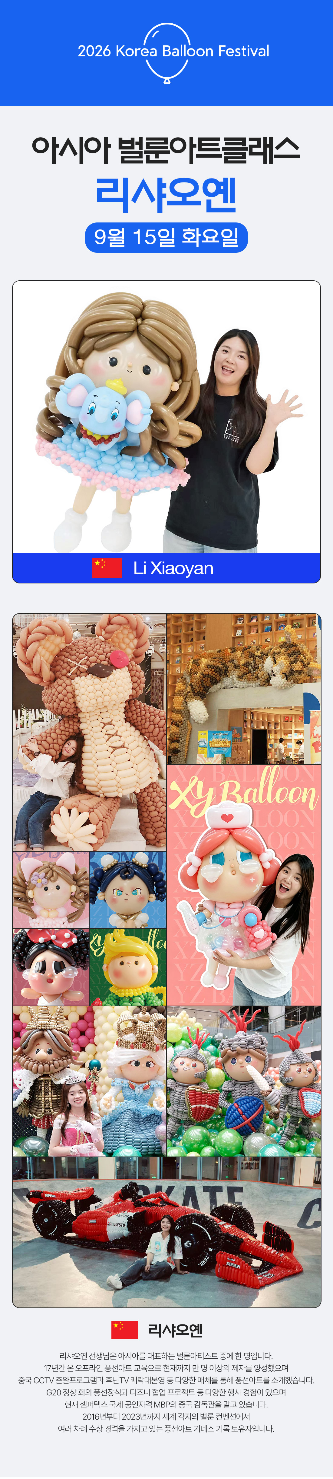 2026_BalloonArtClass_LiXiaoyan+.jpg