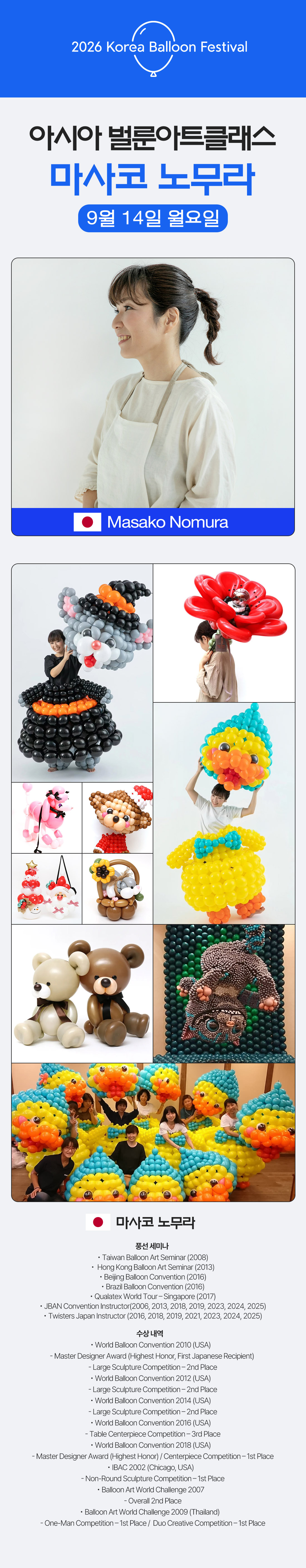 2026_BalloonArtClass_Masako+.jpg