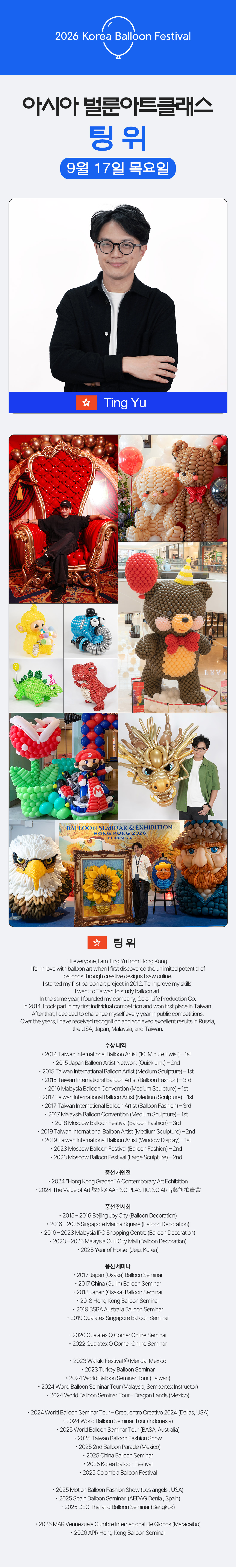 2026_BalloonArtClass_TingYu.jpg